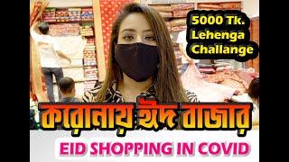 Eid Shopping 2021 During Covid-19 || 5000 Tk Lehenga Challenge || Sadiaholic**