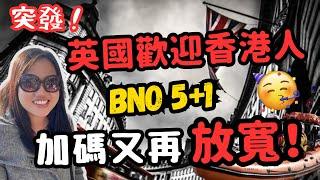 BNO移英又再放寬⁉️旅遊入境都可以申請BNO簽證⁉️ 一片睇清申請BNO簽證需要什麼證明文件‼️ #bno移民 #移民英國 #香港人移民