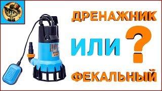 Погружной фекальный  насос ДЖИЛЕКС 140/6 год работы.Что с ним стало