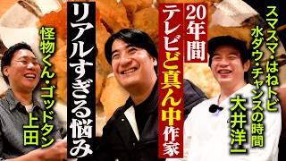 【仲間飲み】黄金バラエティを経験した放送作家大井さんと飲んでみたら、群馬を紹介するYouTubeチャンネルに悩んでいた