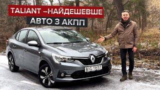 Taliant – нащадок Logan / Найдешевший Renault для родини