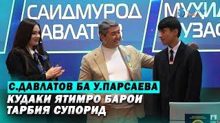 С.Давлатов ба У.Парсаева кудаки ятимро барои тарбия супорид! Чашмаи Умед 2025 С.Давлатов