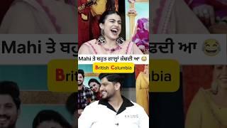 Mahi Gala Kad di A | Gurnam Bhullar | Mahi Sharma | #funny #shorts