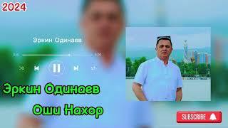 ЭРКИН ОДИНАЕВ ОШИ НАХОР 2 (Сурудхои Нахд) 2024