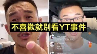 觀眾抱怨YT廣告煩人，結果被廣告主回嗆「不喜歡就別看」?!｜叉雞