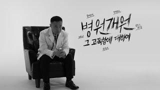 병원마케팅 기업홍보영상 (주)인디엠 30sec ver.