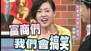 2005.04.18康熙來了完整版(第六季第3集)　偶像雙人組TWINS－阿Sa、阿嬌