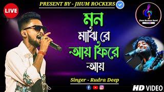 মন মাঝি রে | Mon Majhi Re | Rudra Deep | Jhum Rockers Band | Tribute To Arijit Singh | Boss | Live |