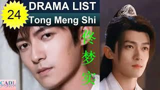 佟梦实 Tong Meng Shi | Drama List | Thomas Tong 's all 24 dramas | CADL