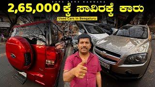 Used Cars for just 1 Rupees Challenge | T&C apply | Nanjundeshwara Cars | Pre Owned | Cars Guru