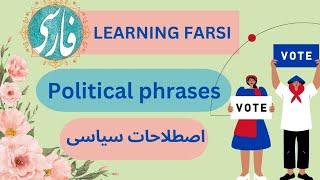 learning Persian : political phrases in Farsi #learningfarsi #persianvocabulary