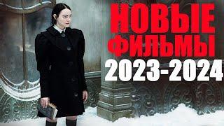 11 лучших новых фильмов 2023-2024, которые уже можно посмотреть в качестве/Что посмотреть вечером