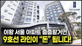 (마감)서울 미분양 아파트 9호선 초역세권 포스코더샵 줍줍, 강남 4구라 불리는 강동구 둔촌주공 옆단지