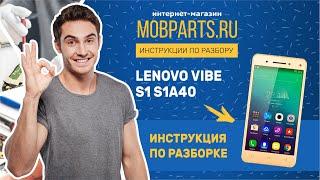 КАК РАЗОБРАТЬ LENOVO S1A40/LENOVO S1 S1A40 ИНСТРУКЦИЯ ПО РАЗБОРКЕ