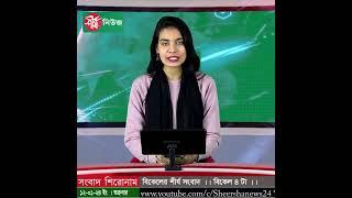 শীত মৌসুমেও উত্তপ্ত সবজির বাজার | Sheersha News