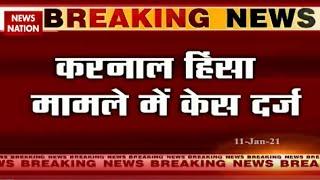 Karnal Violence : Case registered against Karnal Violence case | Breaking News | News Nation