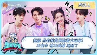 ENG SUB《你好，星期六》20230701期：#杨颖 当老板竟是隐藏大玩家 #王安宇 被#王鹤棣 泼醒了 | Hello, Saturday | MangoTV