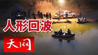 《天网》64岁冯姓老人走失 最后影像竟出现...... 家属急疯了！20250523