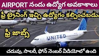 Airport Nandu Udyogaavakaasalu - Free Training Icchi Udyogaavakaasam kalpinchabadunu - Latest Jobs