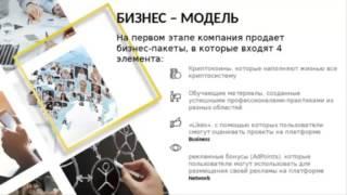 Криптовалюта Платинкоин Platincoin на гибридном блокчейне презентация компании