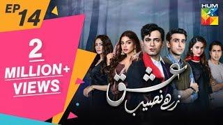 Ishq Zahe Naseeb Episode #14 HUM TV Drama 20 September 2019