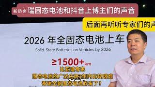 比亚迪专家：固态电池的广泛应用，3年内比较艰难，奇瑞全新固态电池咋来了？