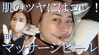 看護師田中ちゃんのマッサージピール公開！
