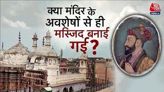 History Of Gyanvapi: विश्वनाथ मंदिर परिसर में कैसे बनी ज्ञानवापी मस्जिद? | Gyanvapi | Gyanvapi Case