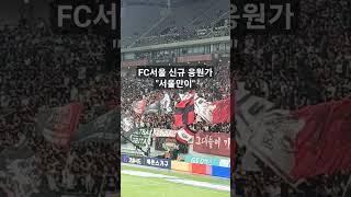 23.08.19 서울 vs 대구 직캠영상