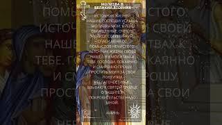 Молитва в Великий вторник.  Молитвы для каждого дня Страстной недели. С Озвучиванием.
