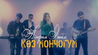 Айгерим Эшим - Коз мончогум /COVERVIDEO/