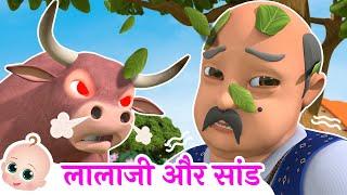 Lalaji Aur Saand | Lalaji Ne Kela Khaya | Hindi Rhymes For Children