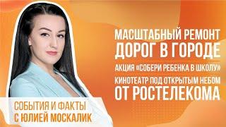 События и факты. 4 августа 2022 (МИГ ТВ, Ноябрьск)