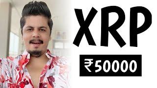 Xrp Ripple Price ₹50000 Possible Or Not