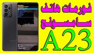 طريقة فورمات هاتف سامسونج جالاكسي a23