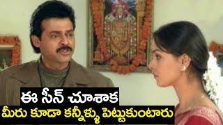 Venkatesh Heart Touching Scenes | Emotional Scenes | 2017