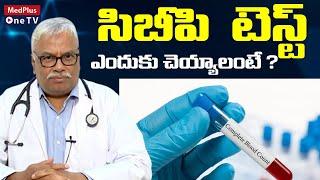 CBP Test Uses | CBP అంటే ఏమిటి? | Dr.N.MD Athaullah | @MedPlusONETV