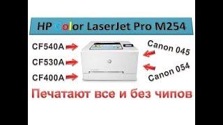 HP Color LaserJet M254 printer | how to make a universal color printer | Printing without chips