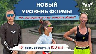 Подготовка к 100 км - Фрося Солнцева. В шоке от результатов. До старта 15 недель.
