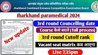 Jharkhand paramedical 3nd round councelling date 2024 | Jharkhand paramedical application form 2025