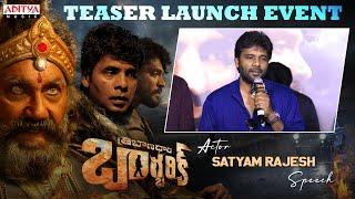 Actor Satyam Rajesh Speech | Tribanadhari Barbarik Teaser Launch Event | Sathyaraj | Mohan Srivatsa