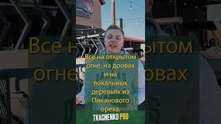 Национальное блюдо Техаса! #техас #сша #еда