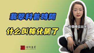 哈軒翡翠手鐲|  什麽叫棉化開了，這就是#翡翠手鐲#玉翡翠手鐲#天然翡翠#玉手鐲