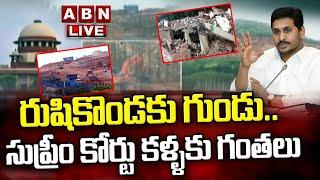 LIVE : రుషికొండకు గుండు..సుప్రీం కోర్టు కళ్ళకు గంతలు || RushiKonda || ABN Telugu