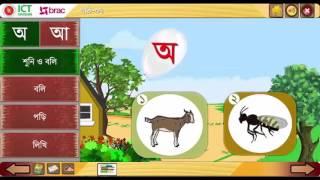 Bangla class 1 digital content Alphabet, story, poem | আমার বাংলা বই প্রথম শ্রেণি