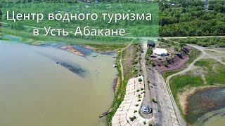 У "Енисейских ворот": обзор Центра водного туризма в Усть Абакане