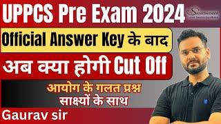 UPPCS Pre Exam 2024 Cut Off | UPPCS Pre 2024 Official Answer Key | UPPCS Pre Cut Off #uppsc #uppcs