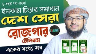 রোজগার টেলিকম। Rojgar Telecom। রিচার্জ, বিদ্যুৎ বিল, ড্রাউভ শপিং। Best Telecom। রোজগার টেলিকম A টু Z