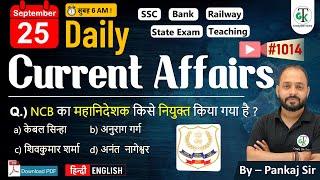 25 September 2024 | Daily Current Affairs | Current Affairs Today | Current News | Crazy GkTrick