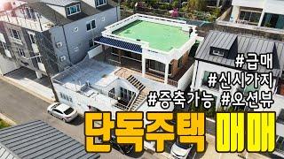 [거래완료][부동산매물] 급매매매가4억3천 신시가지 강정지구 단독주택!! 땅값보다 쌉니다!